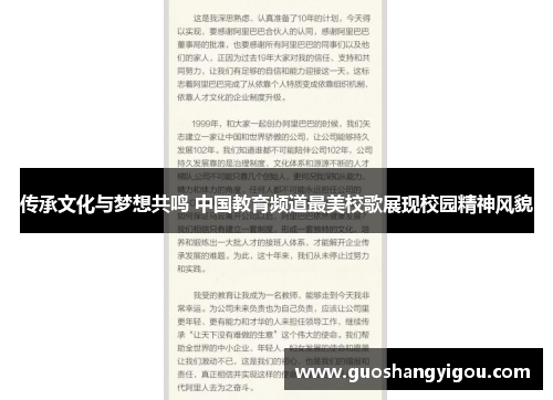 传承文化与梦想共鸣 中国教育频道最美校歌展现校园精神风貌