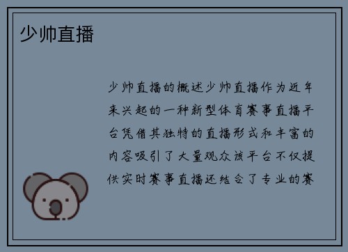 少帅直播