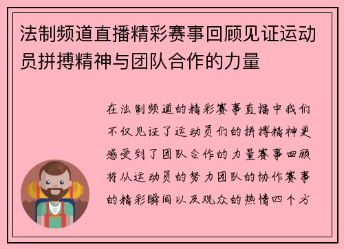 法制频道直播精彩赛事回顾见证运动员拼搏精神与团队合作的力量