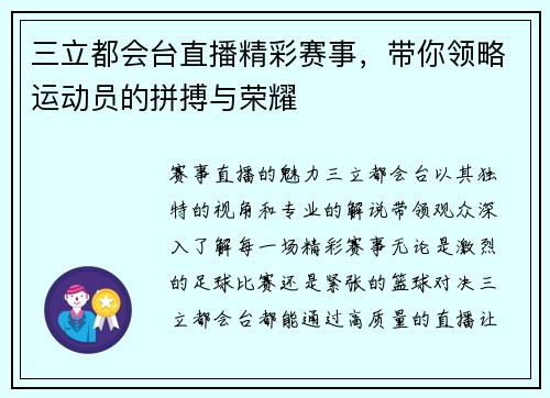 三立都会台直播精彩赛事，带你领略运动员的拼搏与荣耀